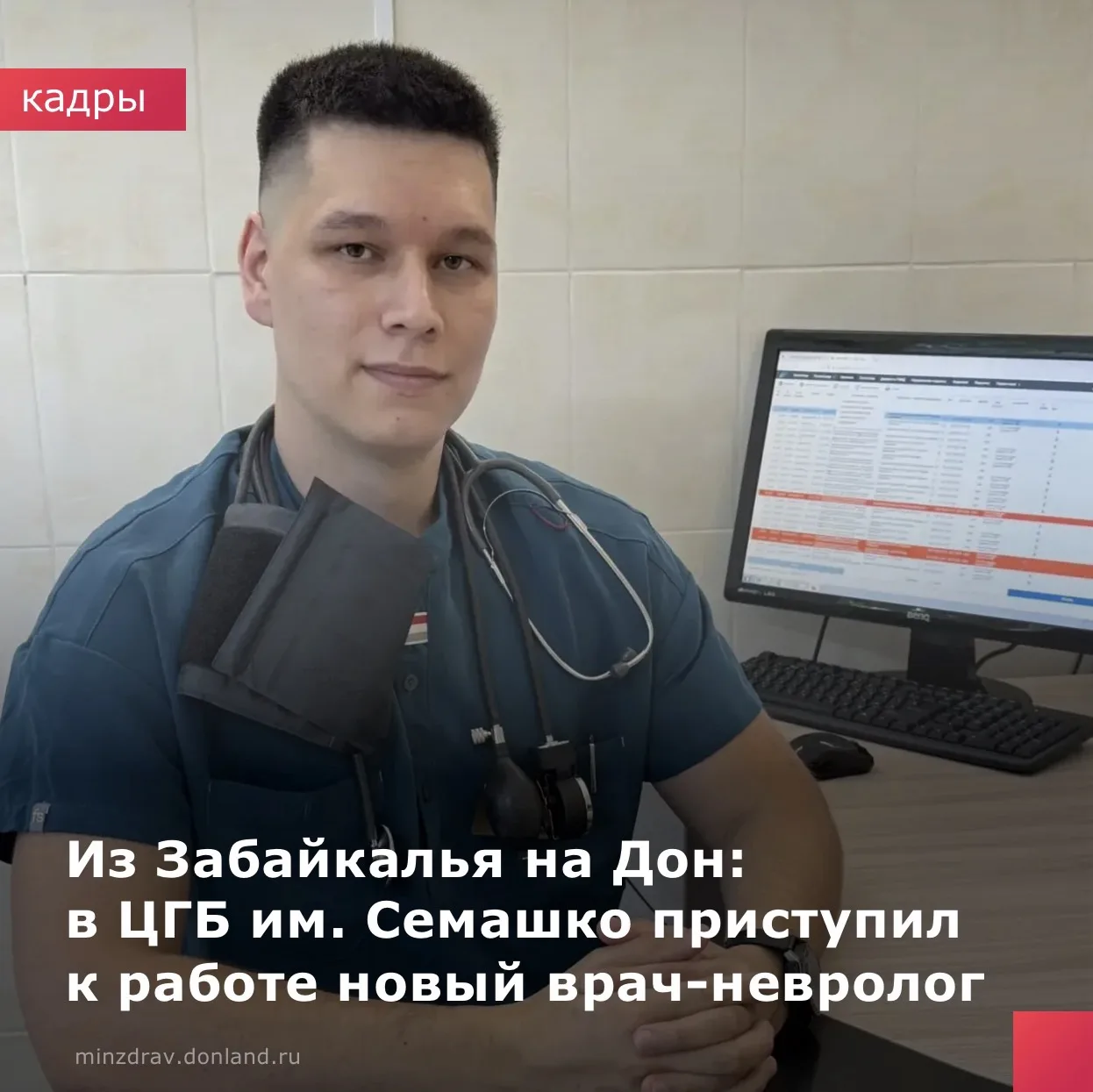 В неврологическом отделении №2 ГБУ РО «ЦГБ им. Н.А. Семашко» начал работать врач-неврол...