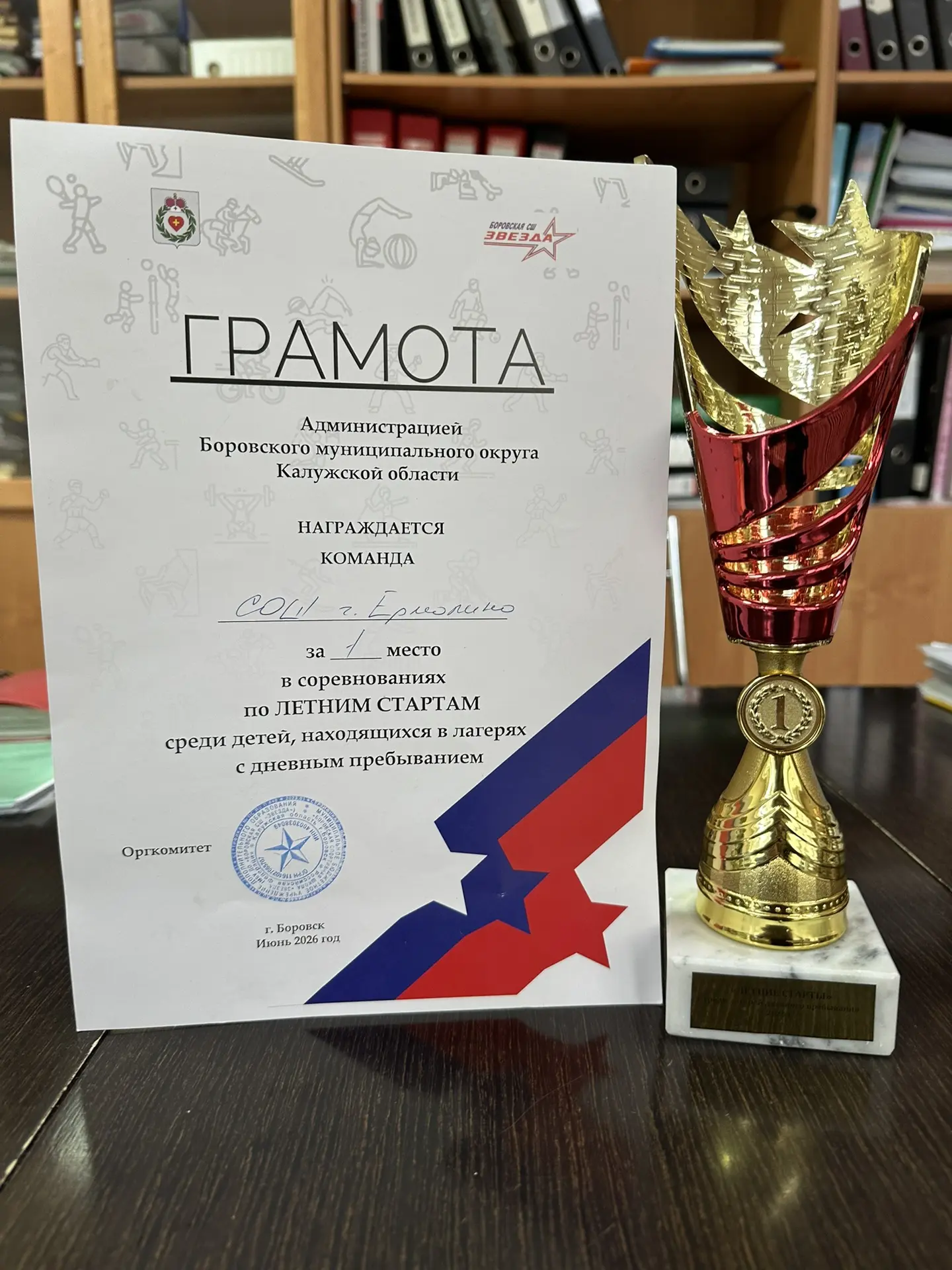 🚨 СРОЧНАЯ НОВОСТЬ! 🚨

Лагерь «Радуга» — АБСОЛЮТНЫЙ ПОБЕДИТЕЛЬ соревнований «Летние старты» среди ш