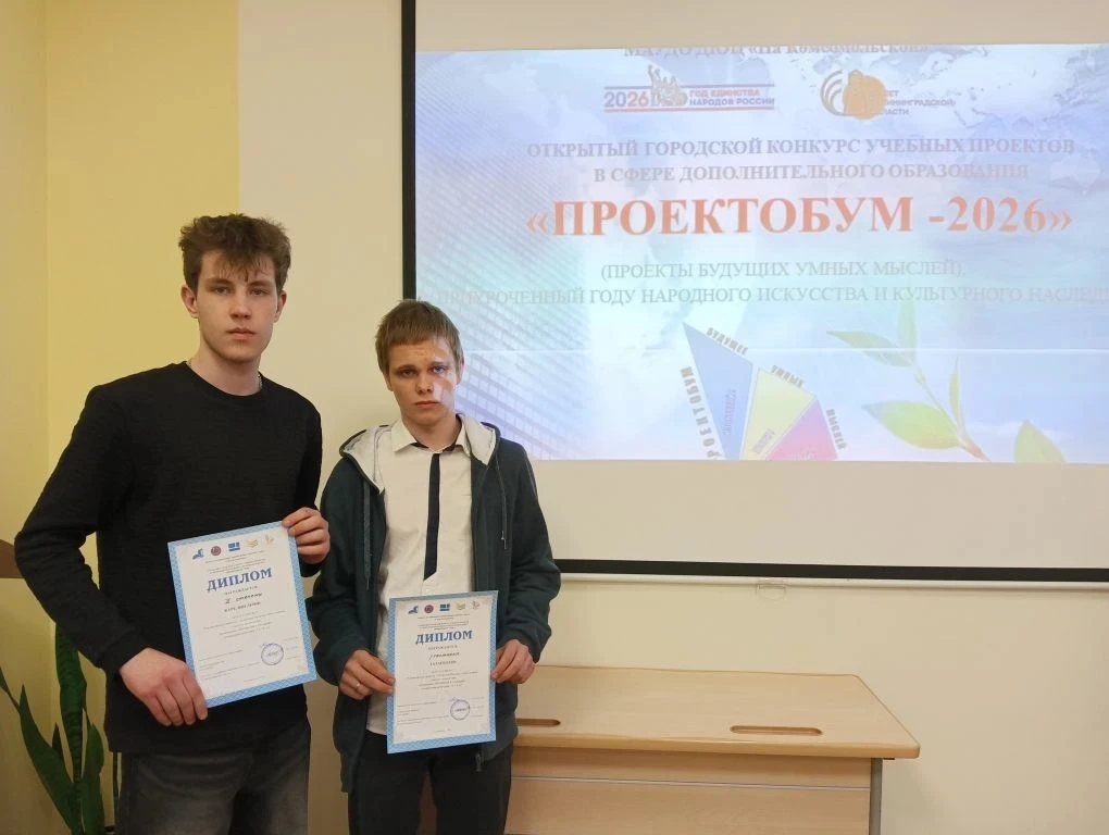 🌟 «ПроектоБУМ-2026»: наши ребята — в числе лучших! 🌟  28-29 апреля 2026 года в МАУДО ДЮЦ «На Комсомо