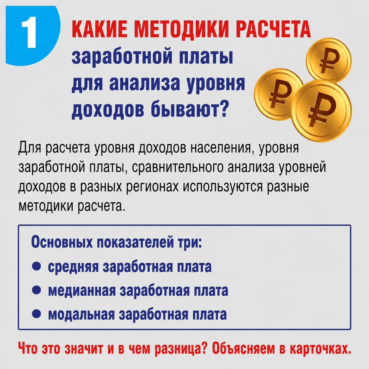 🤑 Чем измерить зарплату?