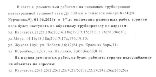 Направляем информацию от филиала АО «РИР»