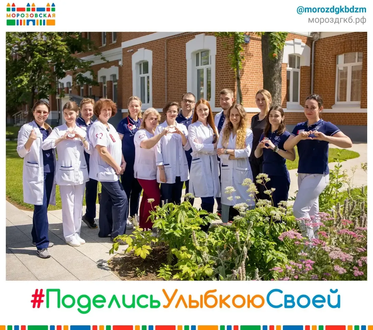 #Поделисьулыбкоюсвоей #МорозовскаяБольница