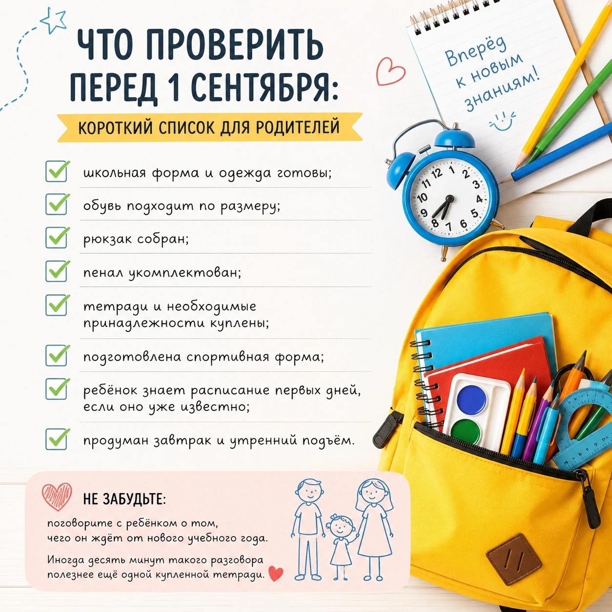 📌РОДИТЕЛЯМ НА ЗАМЕТКУ: ЧТО ПРОВЕРИТЬ ПЕРЕД 1 СЕНТЯБРЯ