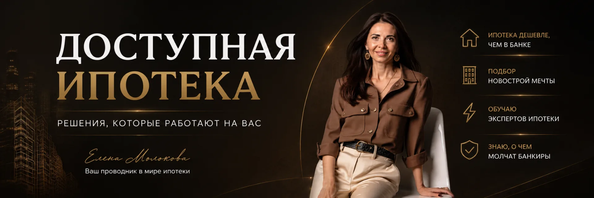ИПОТЕЧНЫЙ БРОКЕР — ЭТО НЕ ТОЛЬКО «ПОМОГУ ОДОБРИТЬ ИПОТЕКУ»