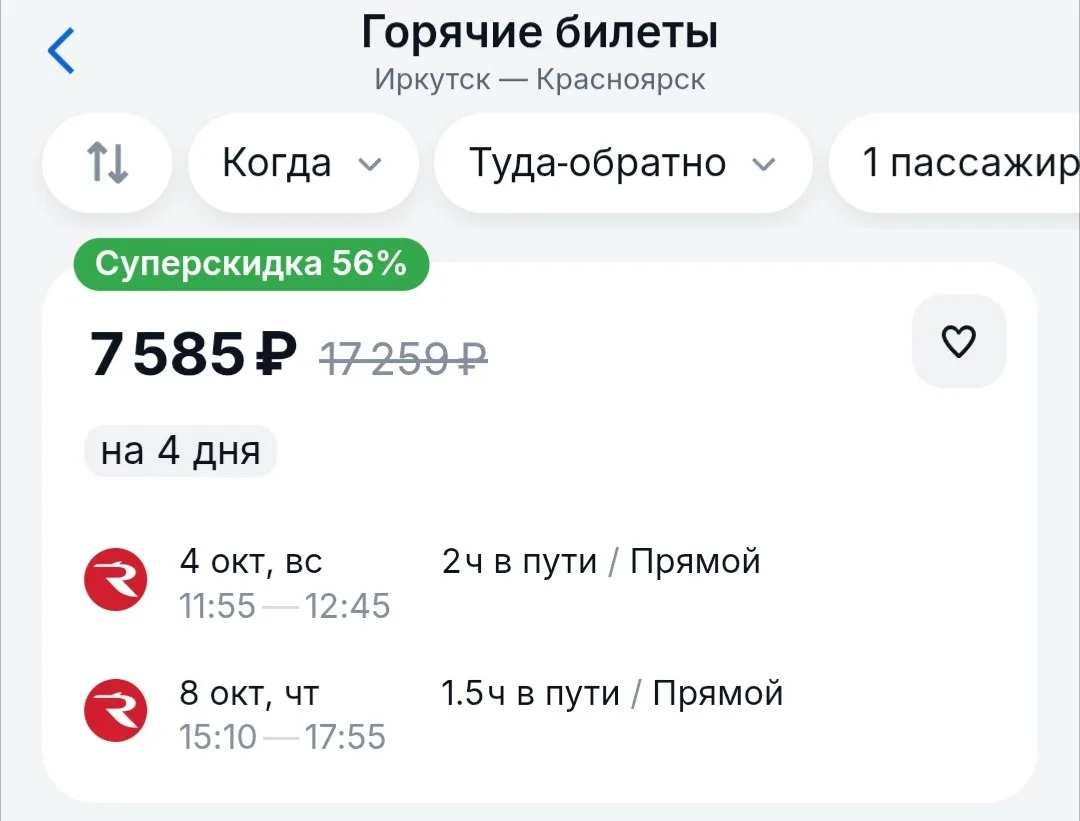 Вдруг вам надо в Красноярск. Хорошие билеты от нацперевозчика всё ещё имеются: