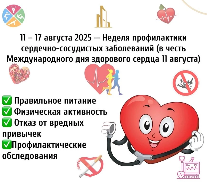 ❤️ Здоровый образ жизни — основная профилактика сердечно-сосудистых заболеваний.