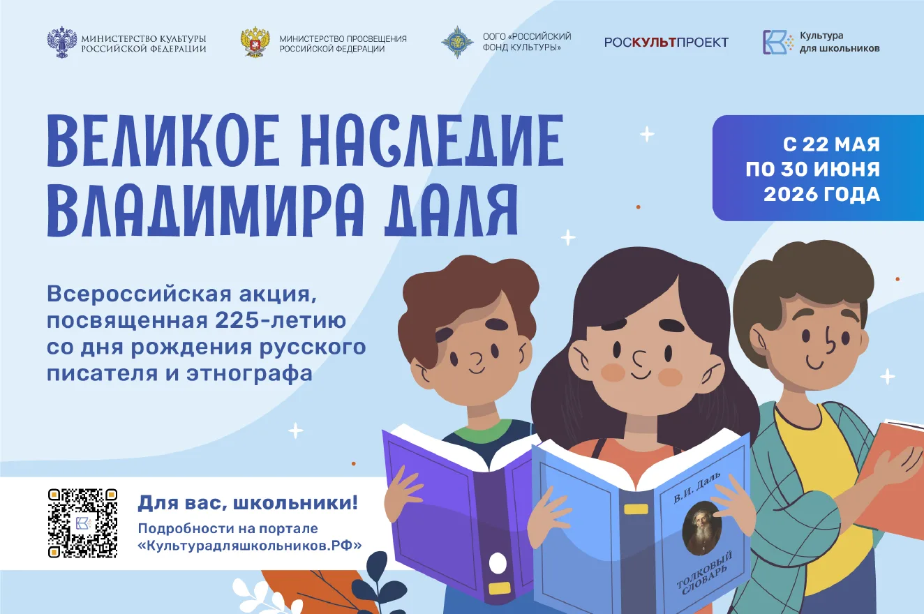 Кузбасские школьники могут принять участие во Всероссийской акции «Великое наследие Вла...