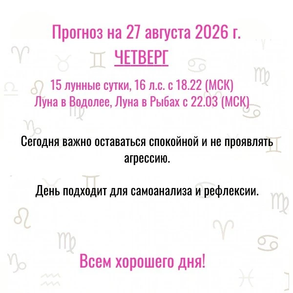 Прогноз на сегодня,