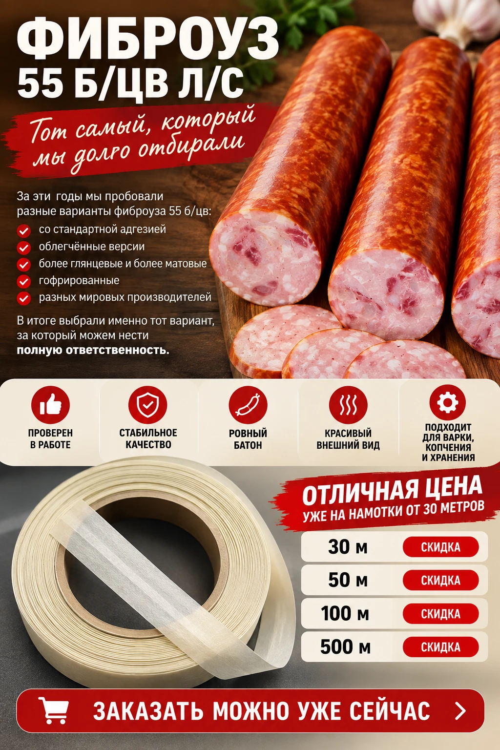 55 б/цв фиброуз. Тот самый, который мы долго отбирали