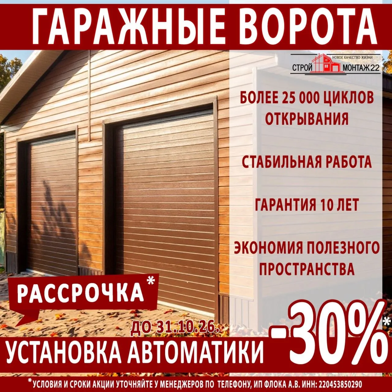 🍂 Осень — время готовить гараж к холодам! 🍂