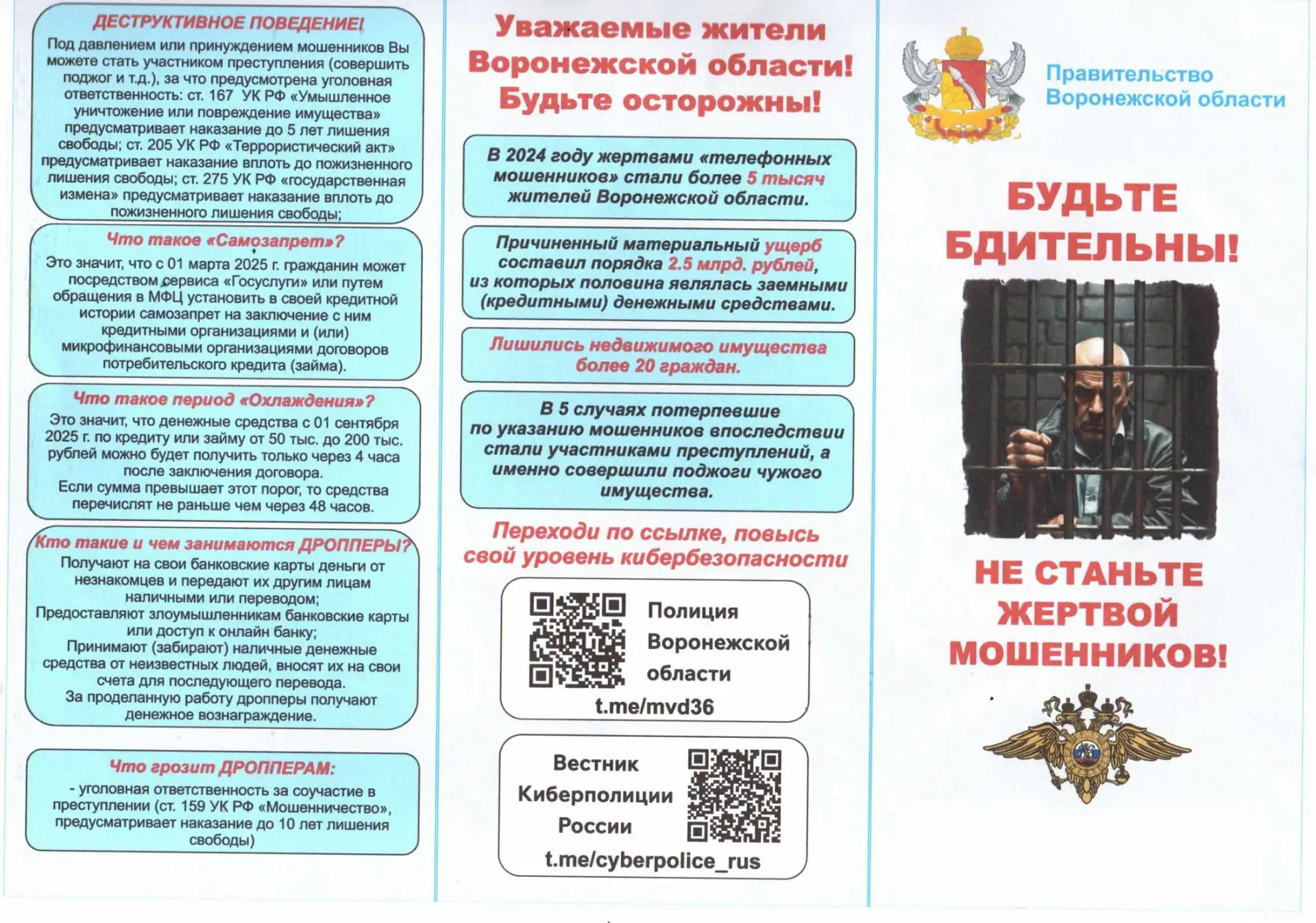 Уважаемые жители Покровского сельского поселения! Обратите внимание и будьте бдительны!