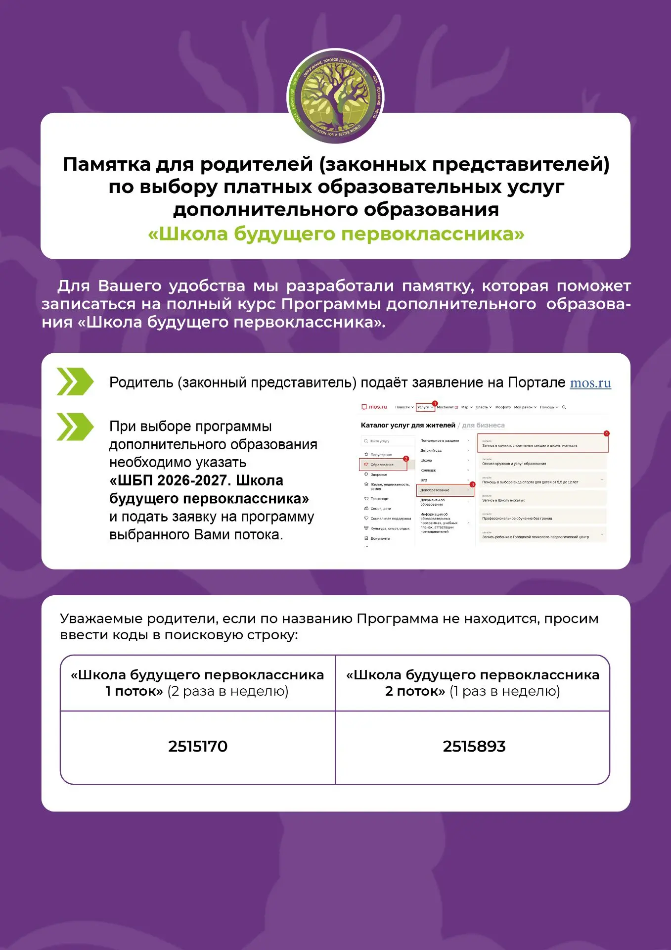 Стартует набор в «Школу будущего первоклассника» на 2026–2027 учебный год!