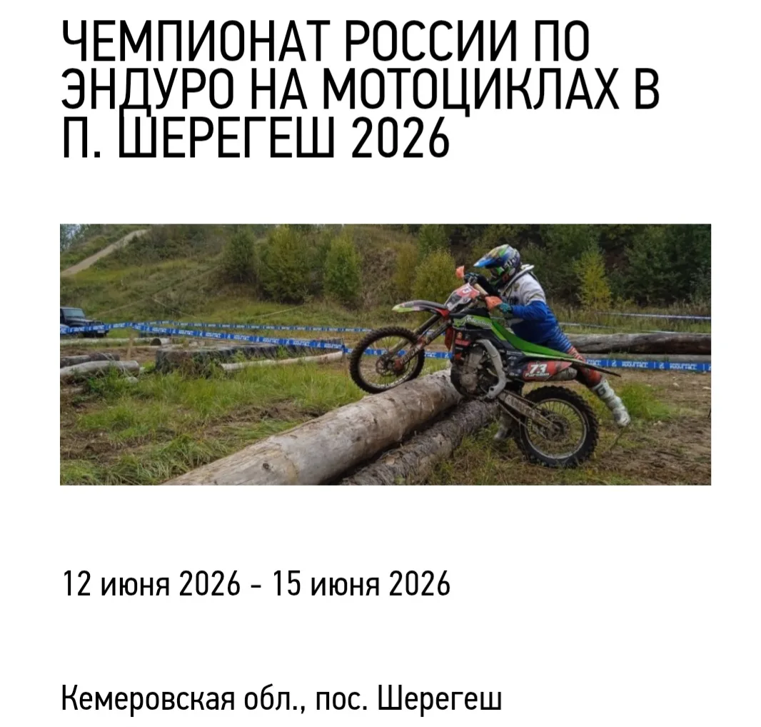 Шерегеш на три дня станет столицей экстрима: эндуро, мотоджимхана и Кубок ШОС

С 12 по 15 июня посёл
