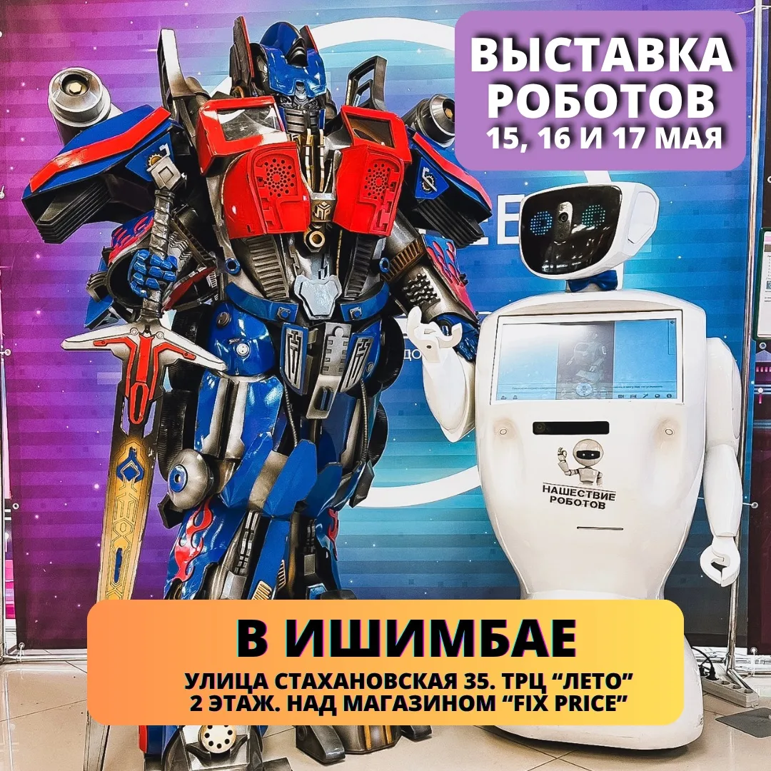 [✨] В Ишимбае открывается мир будущего для детей!  Совсем скоро в вашем городе пройдет мероприятие н