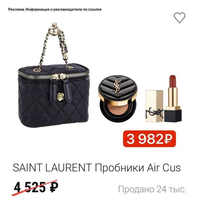 Девочки, смотрите, какие классные наборы от SAINT LAURENT ❤️‍🔥