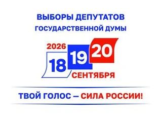 С 18 по 20 сентября пройдут выборы депутатов Государственной Думы России.