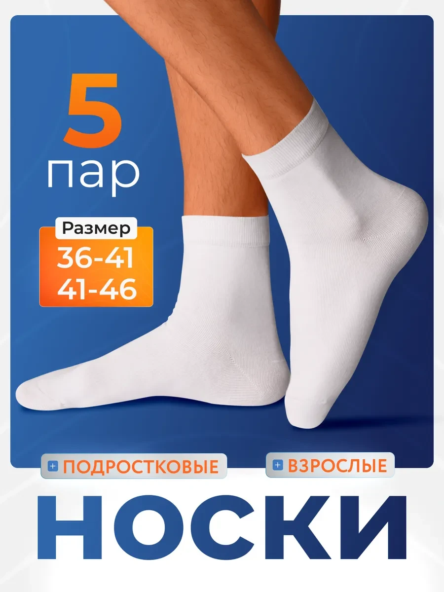 ⚡️ Средние носки набор 5 штук, ESSELIA