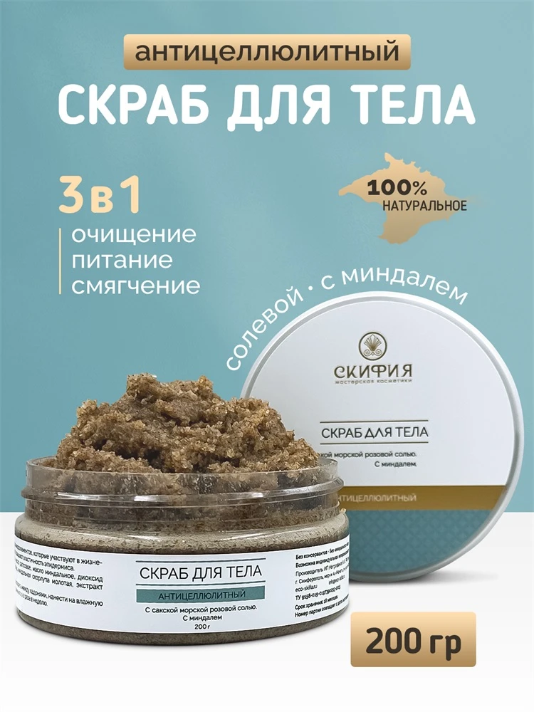 Сакская розовая соль содержит множество микроэлементов, которые участвуют в жизнедеятел...
