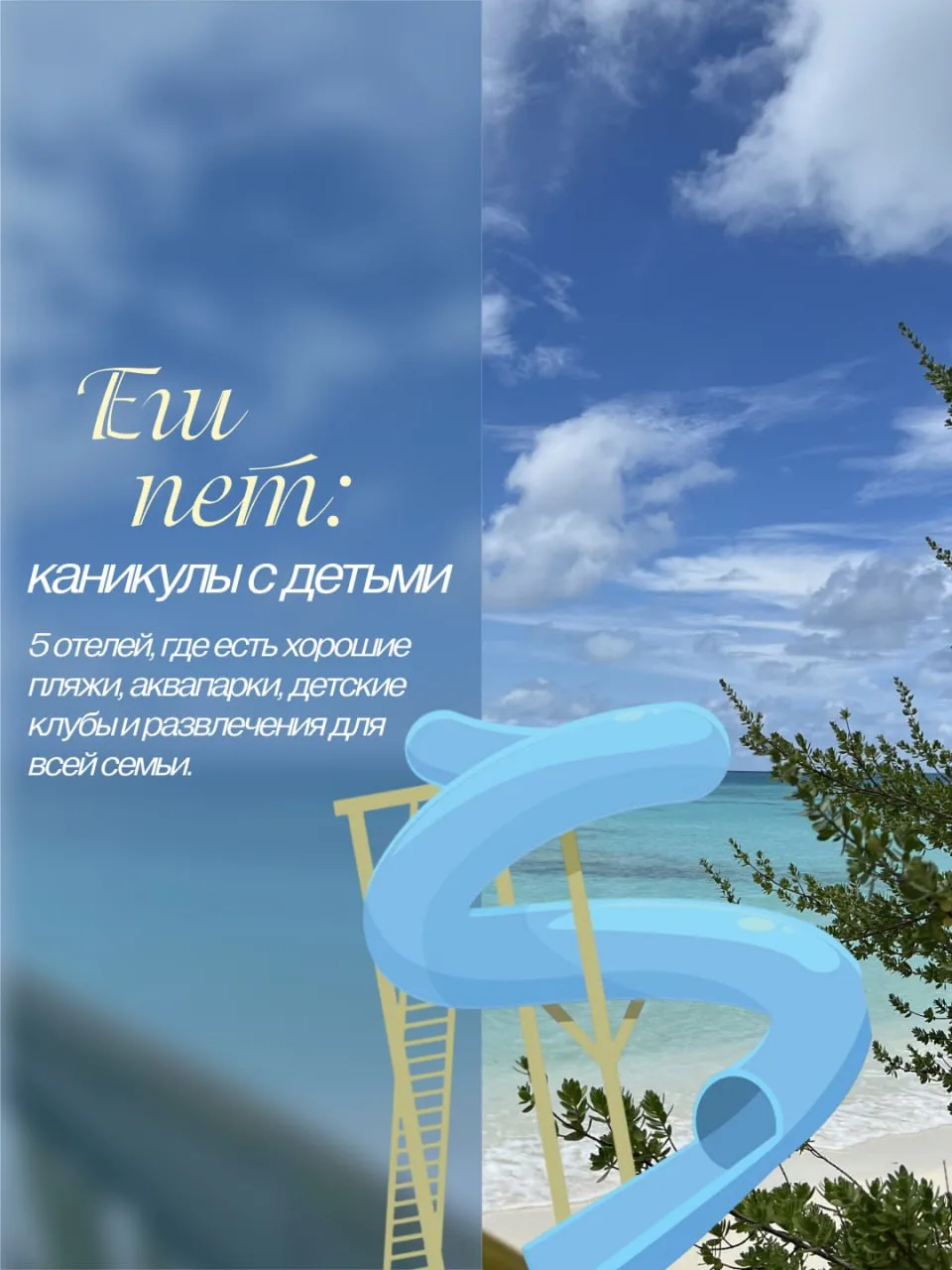 Вчера дети вернулись в школу, а впереди осенние каникулы, и задуматься об отдыхе стоит ...
