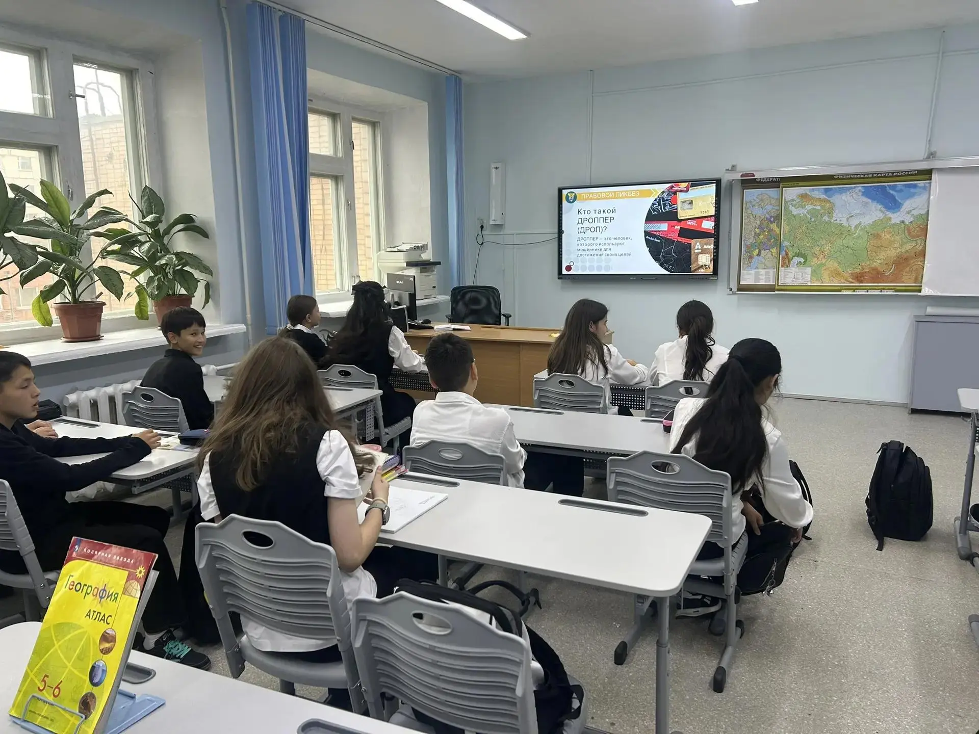 3 сентября в нашей школе прошёл урок «Кто такие дропперы».