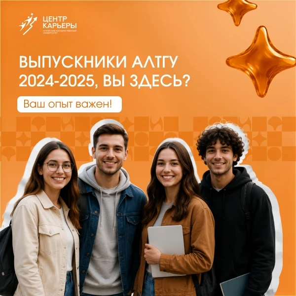 🎓 Выпускники, 2024 и 2025 годов!

Просим вас пройти опрос и поделиться своим мнением.
🔗 https://ww