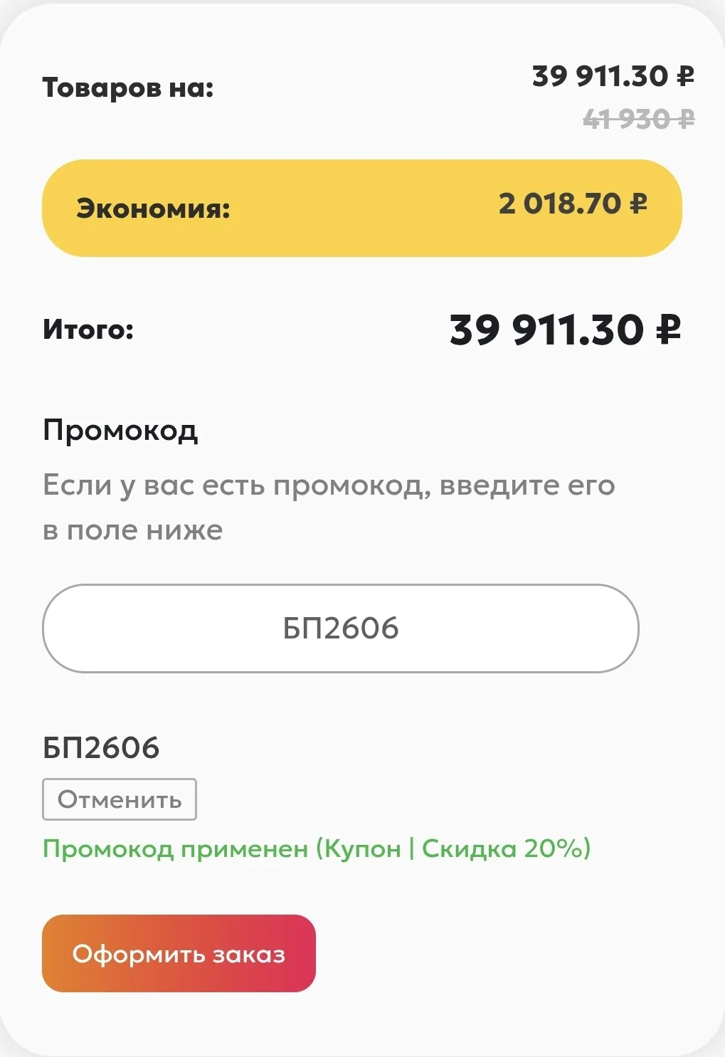 Напоминаем: перед тем как нажать на кнопку "Оформить заказ“, сделайте глубокий вдох и в...