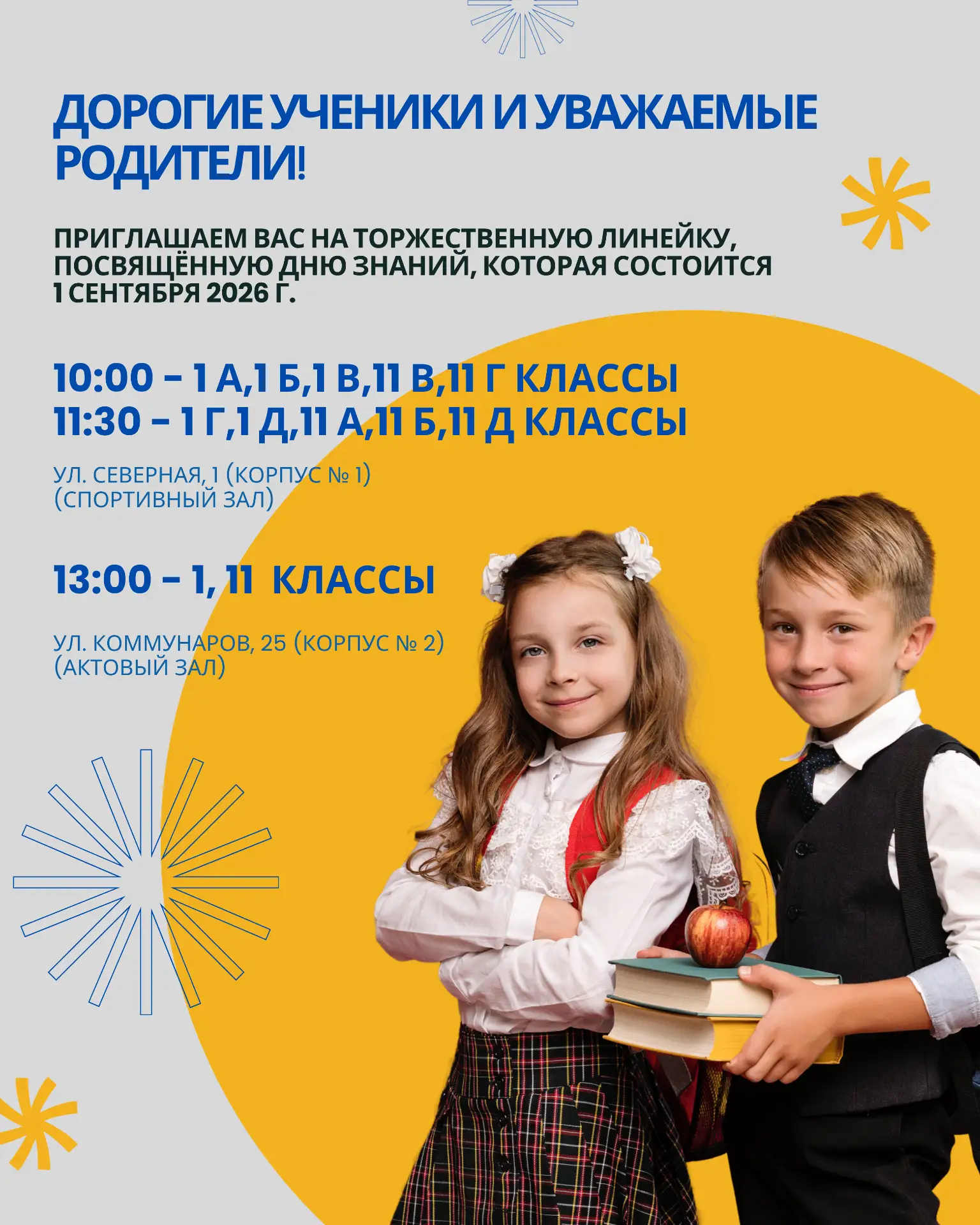 📚 1 сентября 2026 года - День знаний!