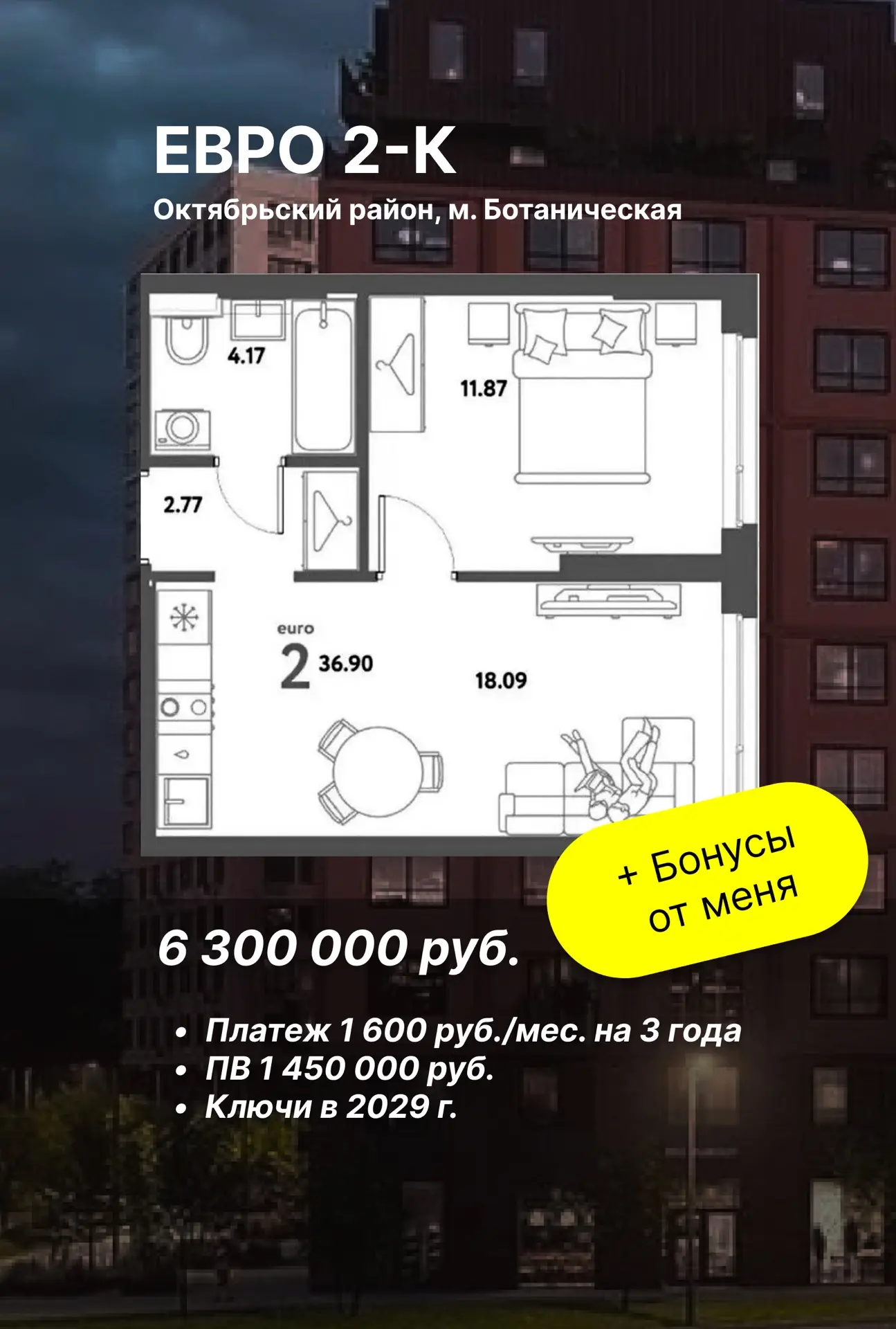 😎 Квартира с платежом 1 600 рублей в месяц на 3 года - это реально

Нашла проект, где можно забыть 