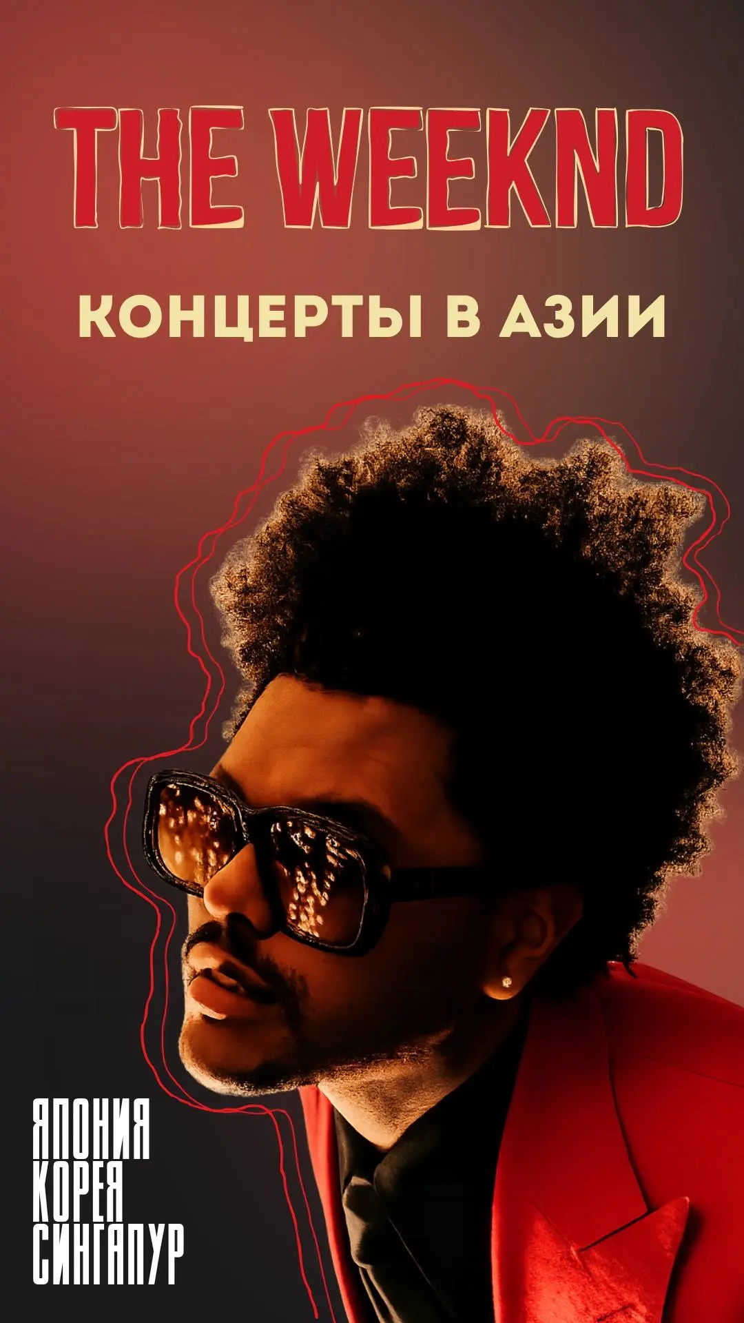 🔝THE WEEKND аннонсировал даты концертов  в Азии!