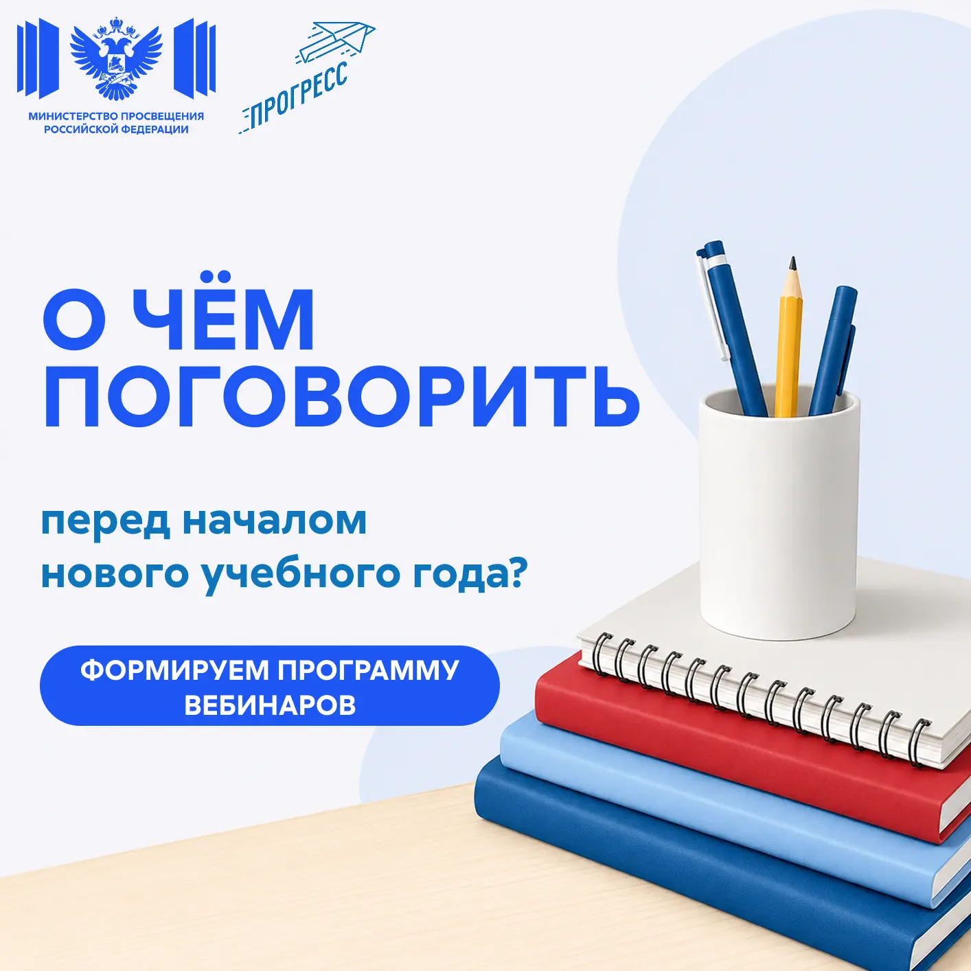 📚 О чём поговорить перед началом нового учебного года?