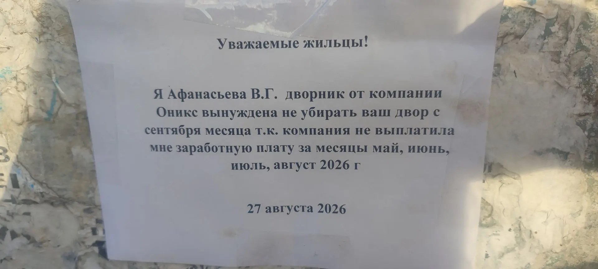 Позор управляющей компании. На М. Жукова 266 остались без дворника.