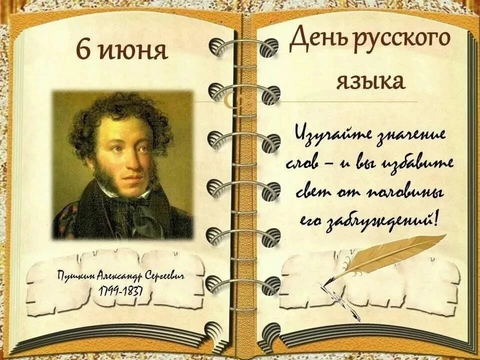 4 июня в нашем пришкольном лагере был всецело посвящен Дню русского языка. День русског...