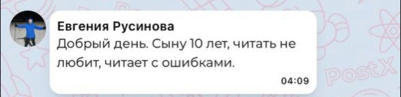 «Сыну 10 лет, читать не любит, а если и читает, то с ошибками…» 

Продолжаю разбирать ваши сообщения