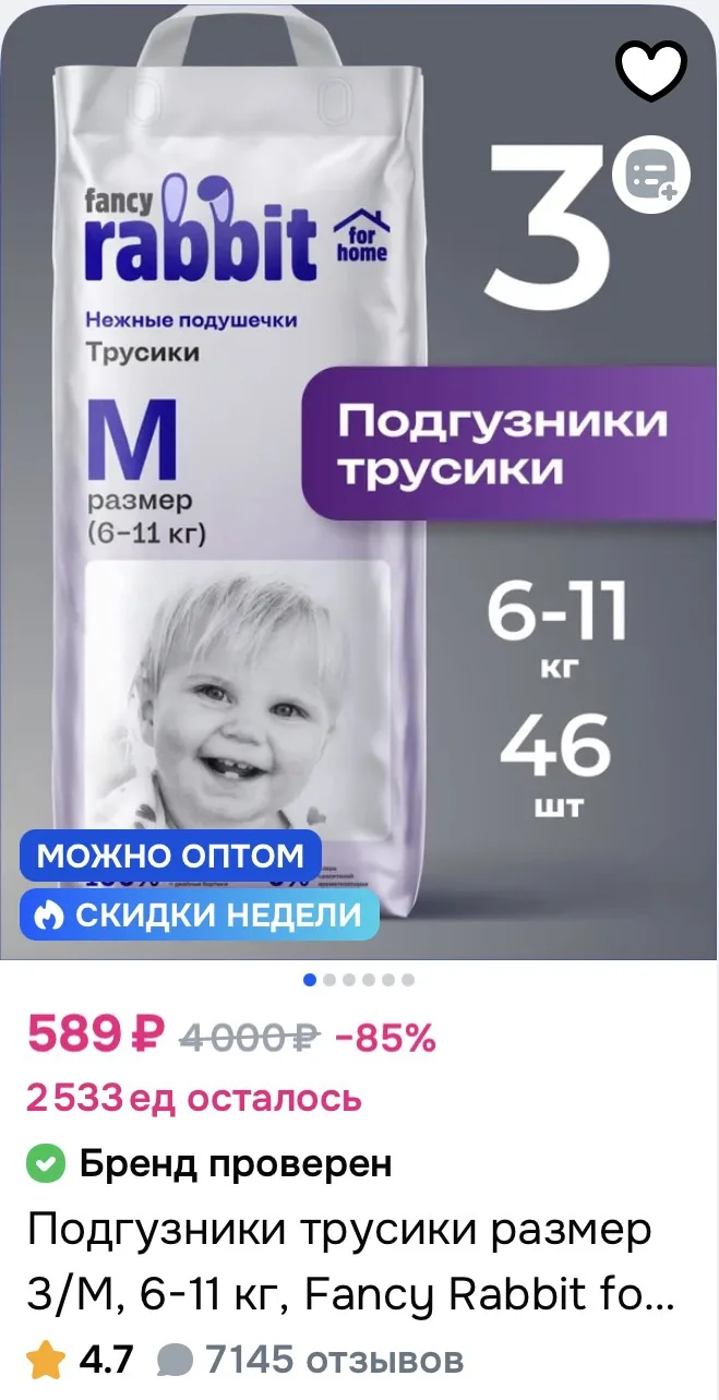 Подгузники трусики размер 3/М, 6-11 кг, Fancy Rabbit for home 46шт за 589₽ на OZON