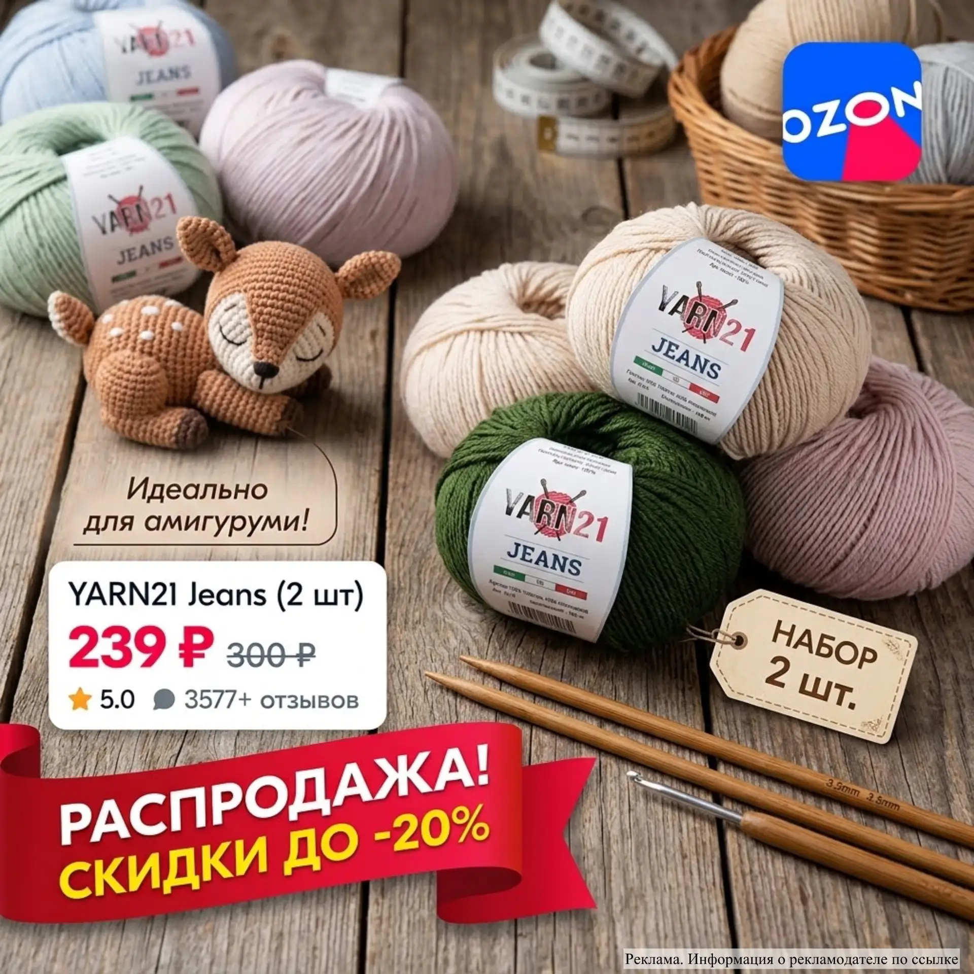 Идеальная пряжа для вязания игрушек от Yarn21 на Ozon! 🧸✨
