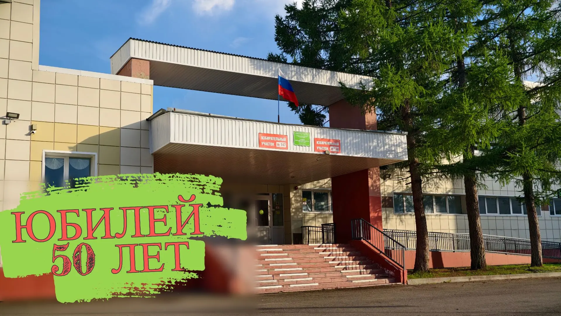 В этом году нас ждёт грандиозное событие — 50 летний юбилей любимой школы № 36!
