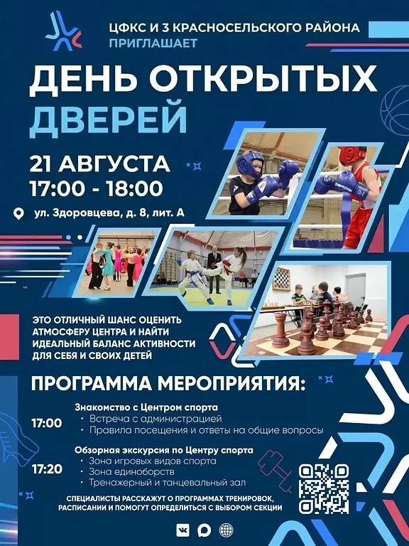 В Центре физической культуры и спорта Красносельского района пройдет день открытых дверей