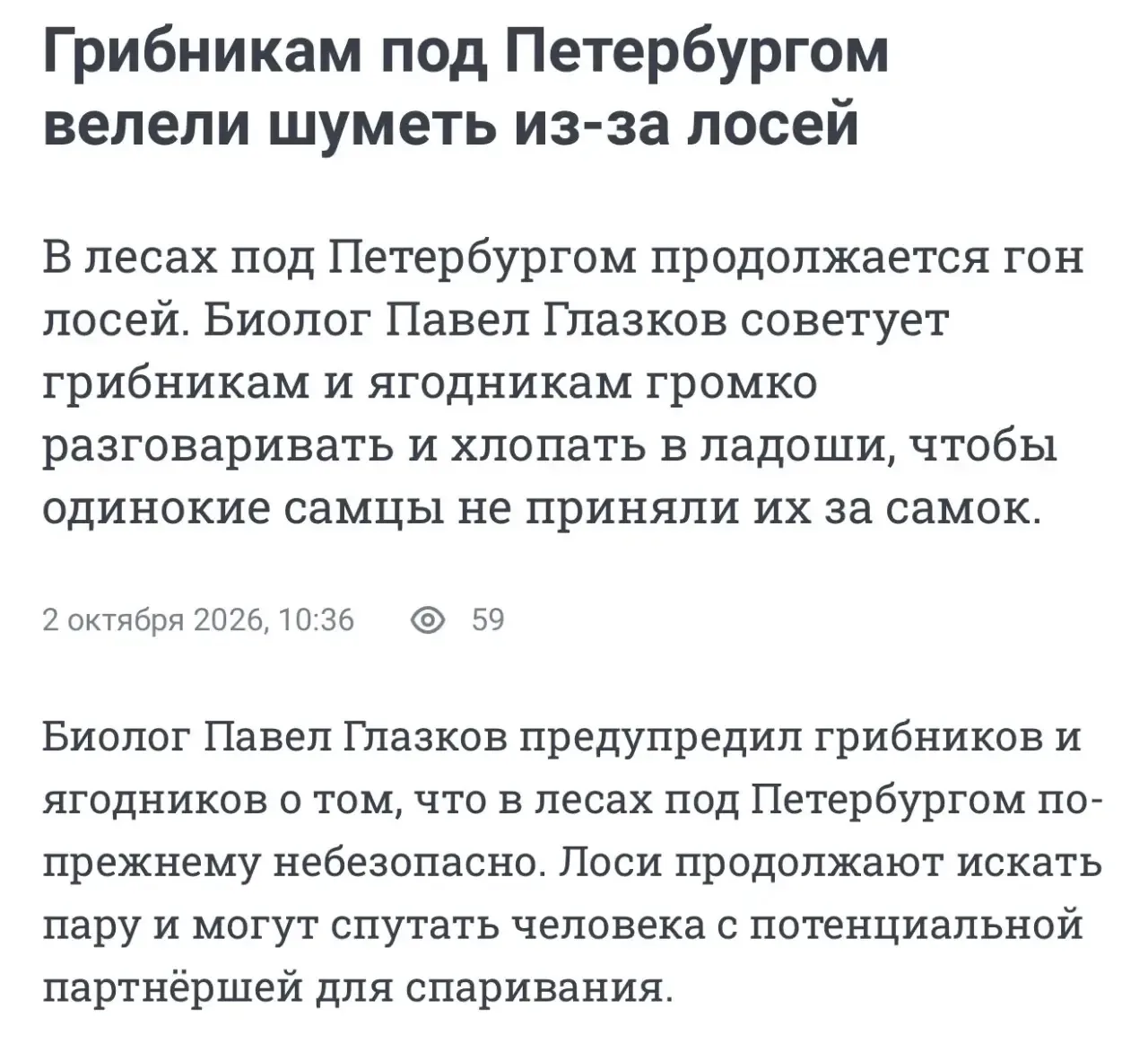Опасно быть грибником)
