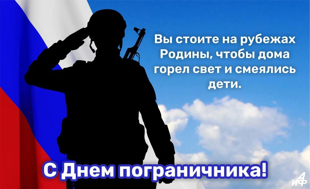 Уважаемые воины-пограничники, ветераны пограничной службы!