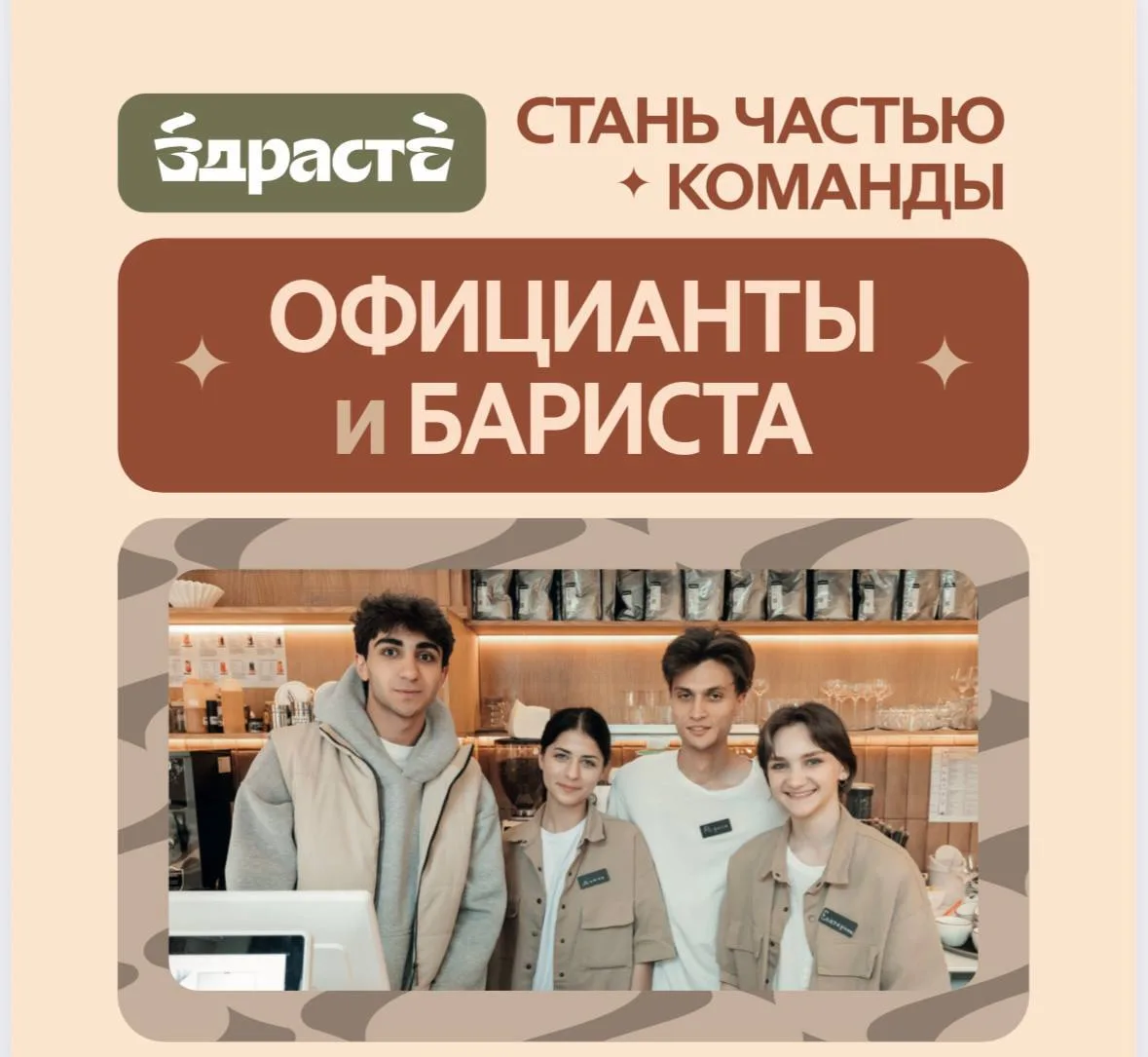 1️⃣БАРИСТА - от 400₽/ч + премии