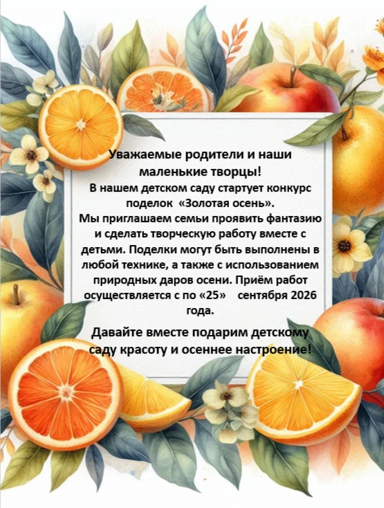 В нашем детском саду стартует конкурс поделок  «Золотая осень».