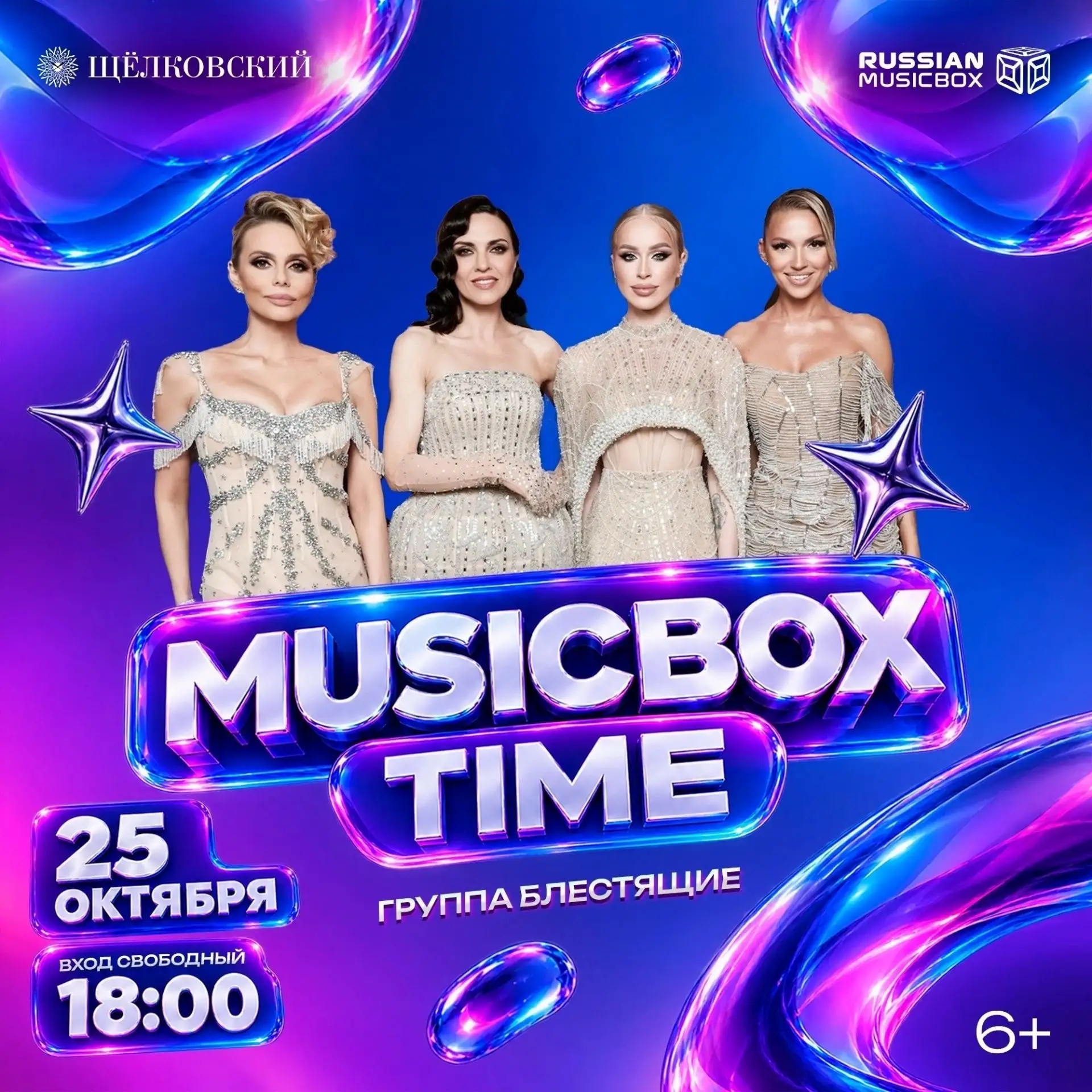 🌟 25 октября 18.00 большой концерт в ТЦ «Щёлковский» 💃💃💃