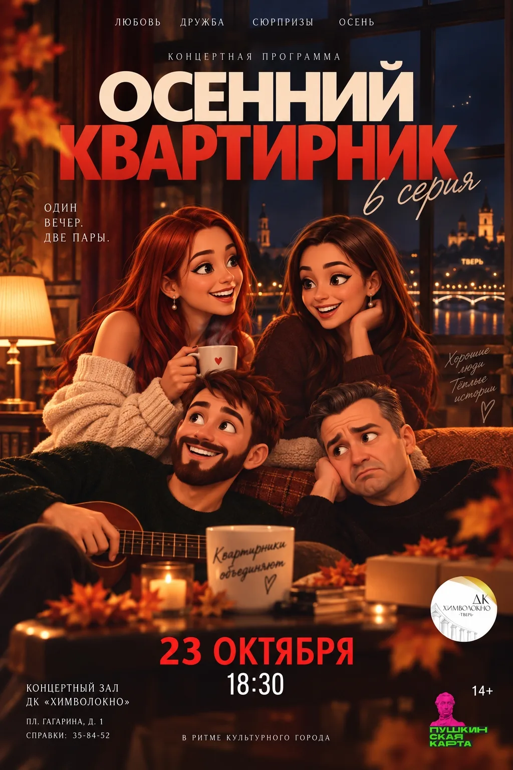 ОСЕННИЙ КВАРТИРНИК. 7 СЕРИЯ 🍂