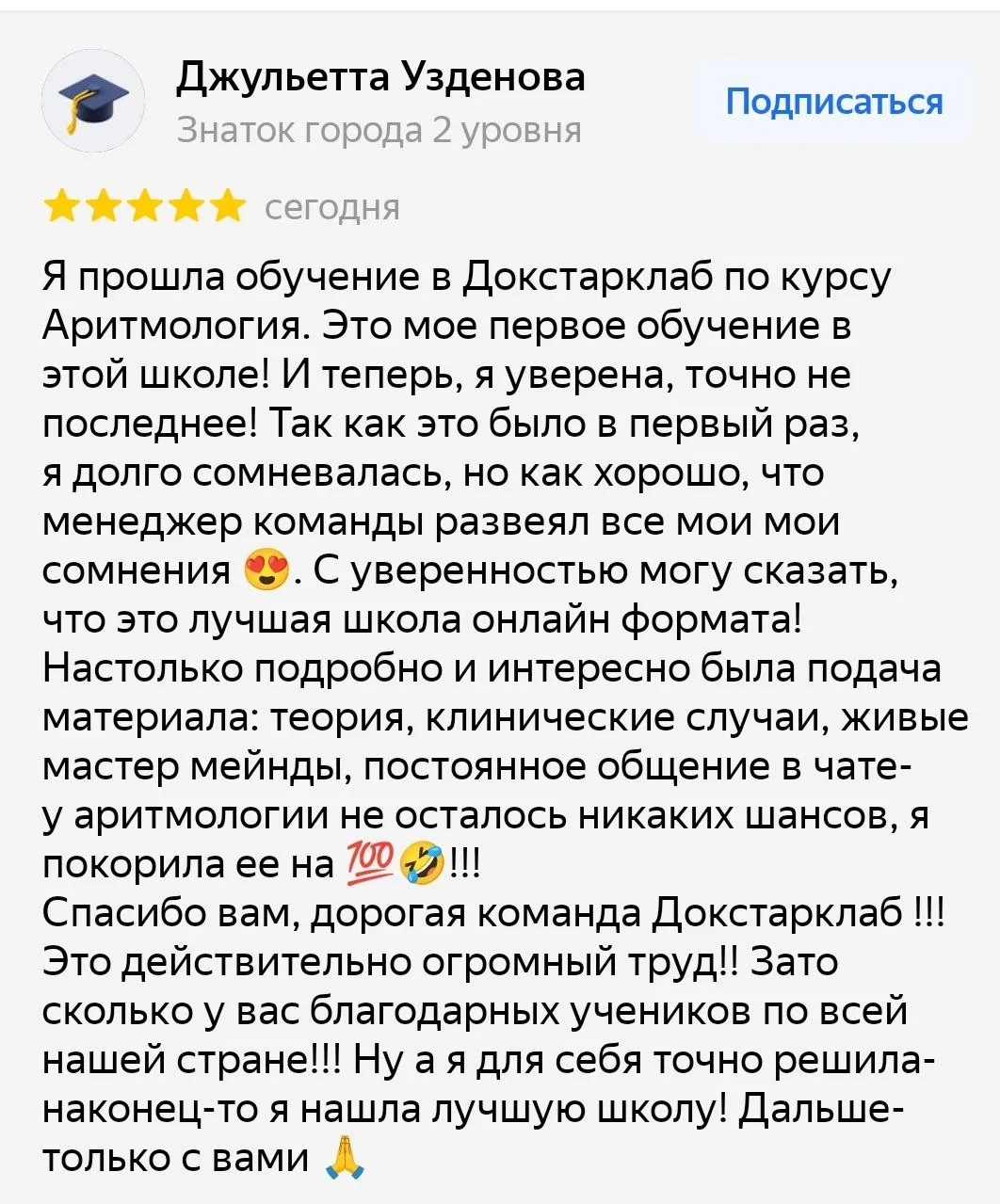 Лучший рассказ о курсе - это не наши слова, а отзывы врачей, которые уже прошли обучение.