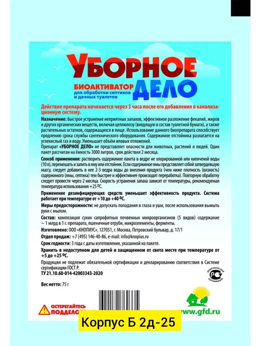 Очиститель