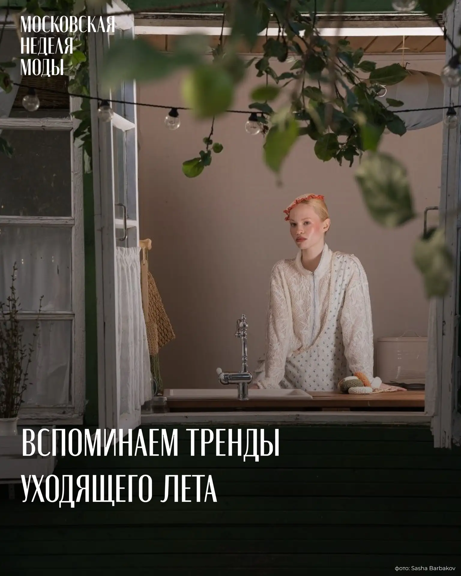 Кажется, лето только началось, а уже пора с ним прощаться. Самое время вспомнить, что м...