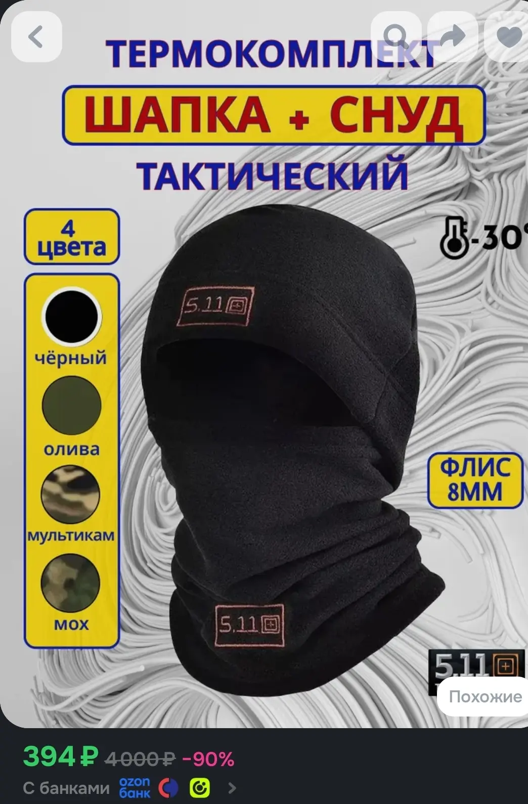 Шапка шарф 5.11 PREMIUM