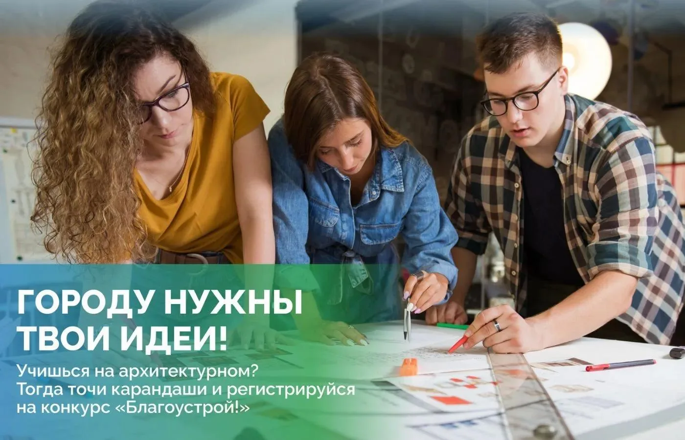 Студентов МАУ приглашают на национальный студенческий конкурс «Благоустрой!» — шанс выи...