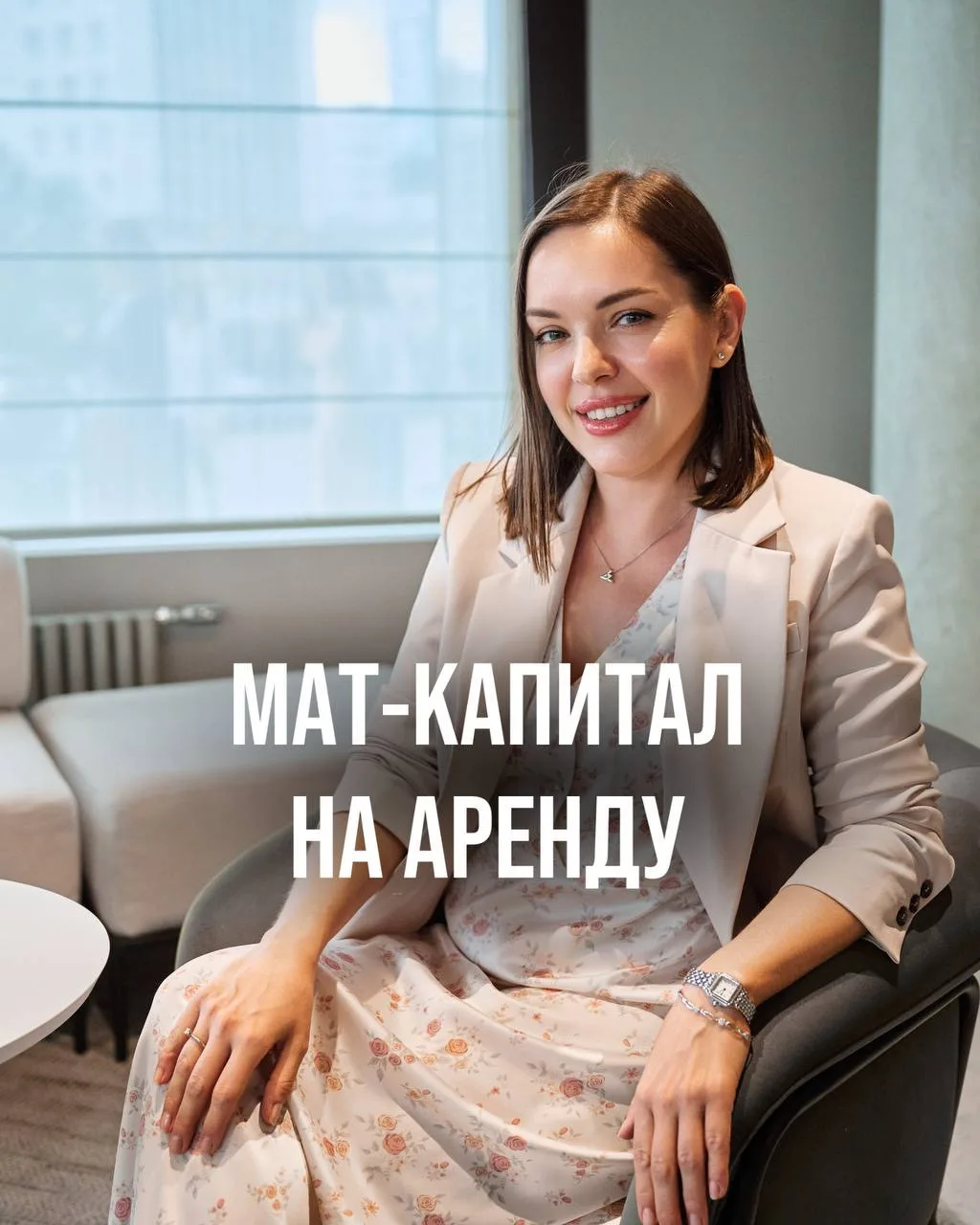 Маткапитал хотят разрешить тратить на аренду жилья, но так ли это хорошая идея!