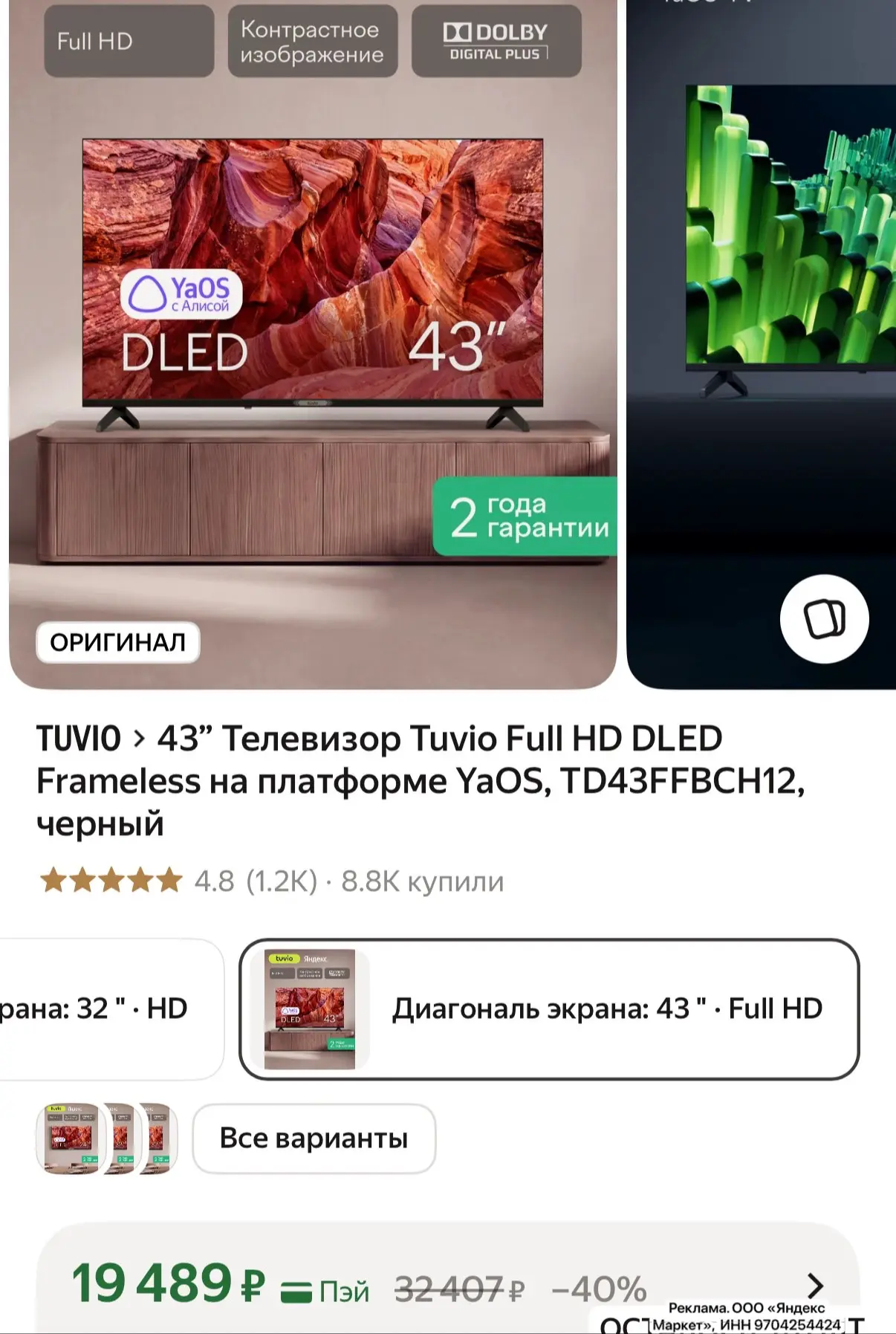 43 дюйма Tuvio🔥
